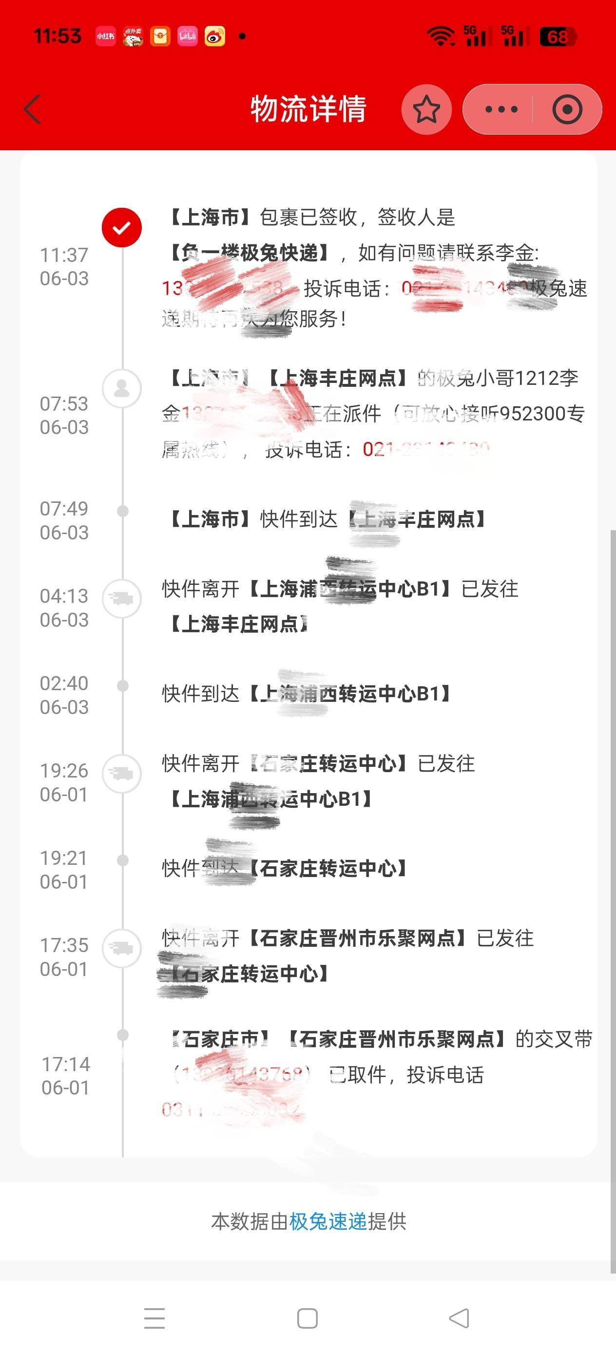 什么情况  手机小号收到快递短信  说有个快递签收了 查的物流石家庄到上海  然后联系75 / 作者:苦熬梁家河 / 