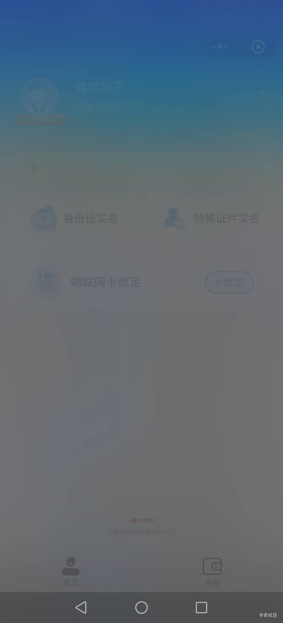 这咋注销啊，买了个随身wifi竟然是物联卡。T餐还有T路



34 / 作者:小木屋123 / 