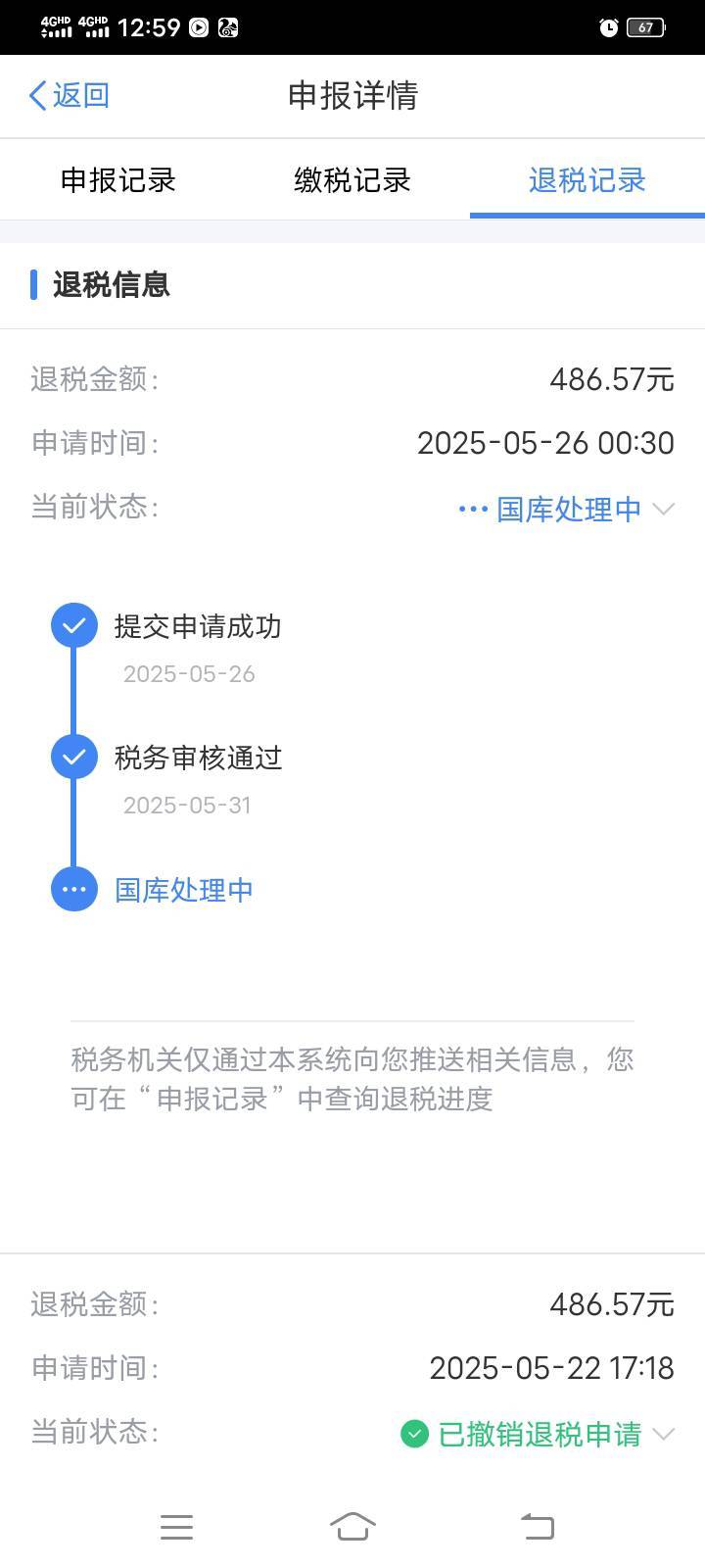 老哥们，退税到这一步了，今天下午能到吗？一天一顿饭，吃了一个星期了，住的太偏僻外83 / 作者:mmmmkbh / 