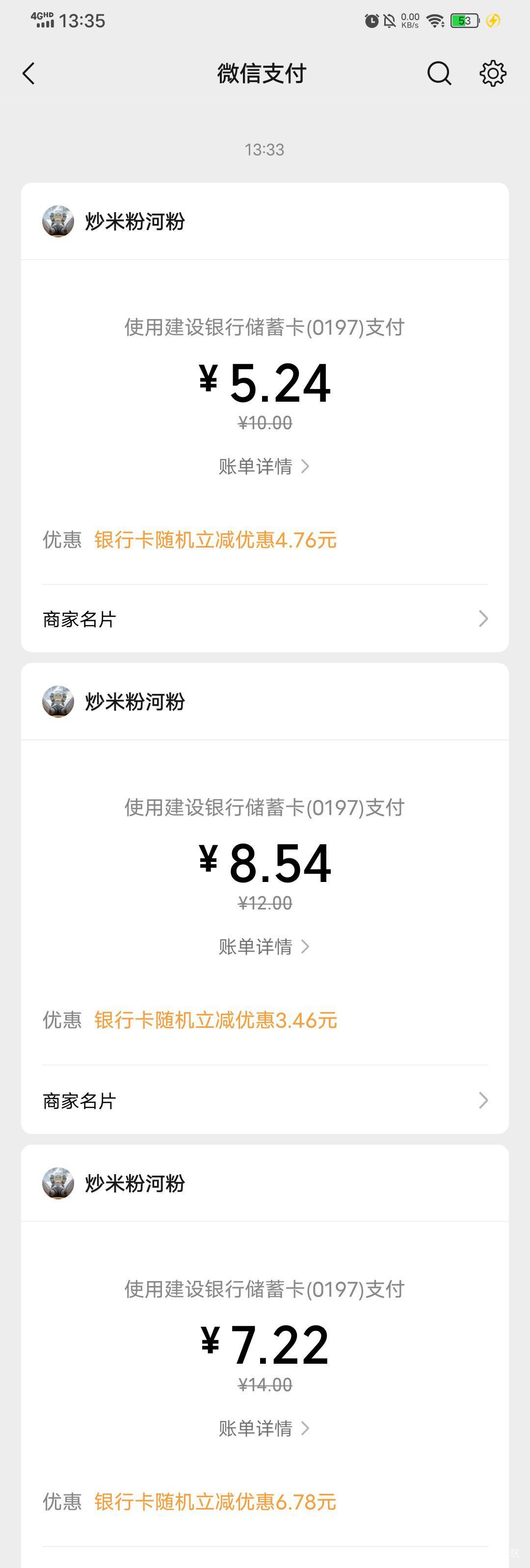 感谢老哥，建行绑的苏州电子二类，弹出了厦门3笔随机立减了15毛，美滋滋


40 / 作者:春风不在了 / 