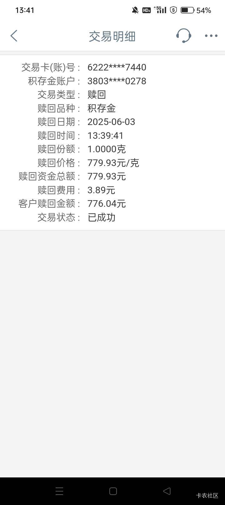 这积存怎么这么贵啊！买4块、赎回4块

43 / 作者:龍九、 / 