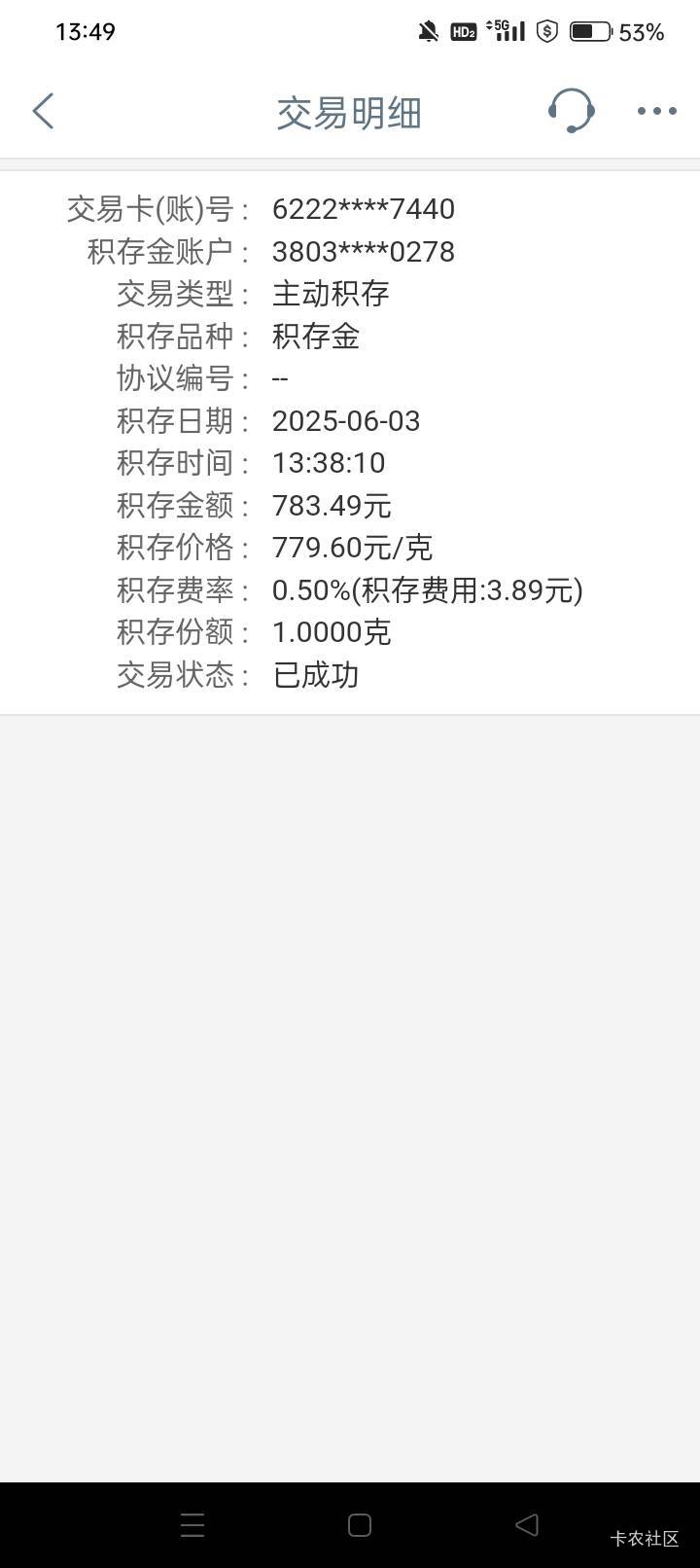 这积存怎么这么贵啊！买4块、赎回4块

47 / 作者:龍九、 / 