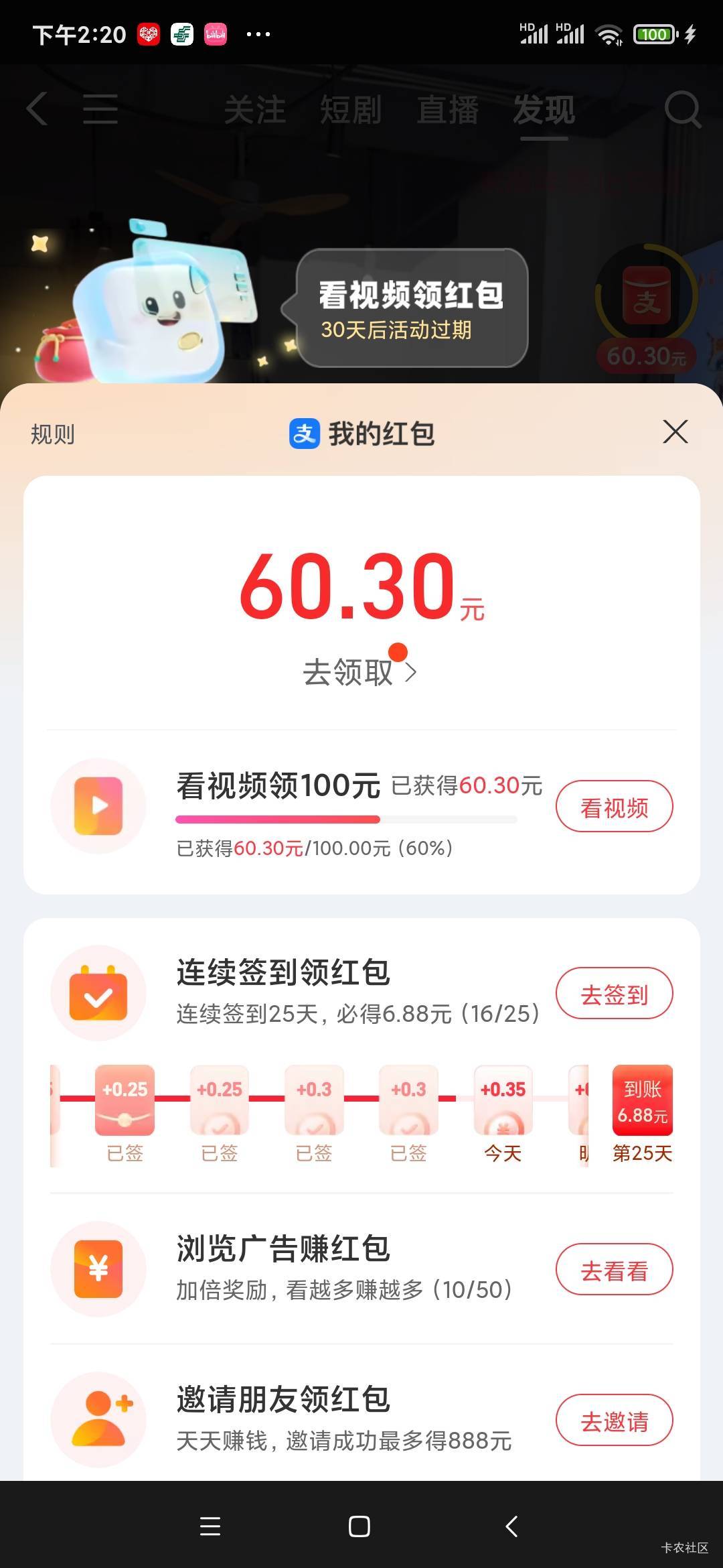 这个支付宝视频100的毛，感觉不好赚啊！

100 / 作者:chobits / 
