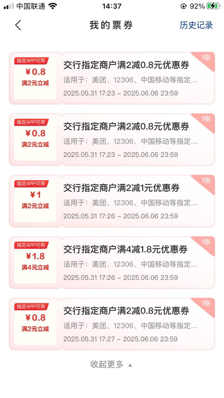 有老哥知道这卷怎么用吗？试了下话费充不了 只能购物或外卖？

43 / 作者:小酒不醉 / 