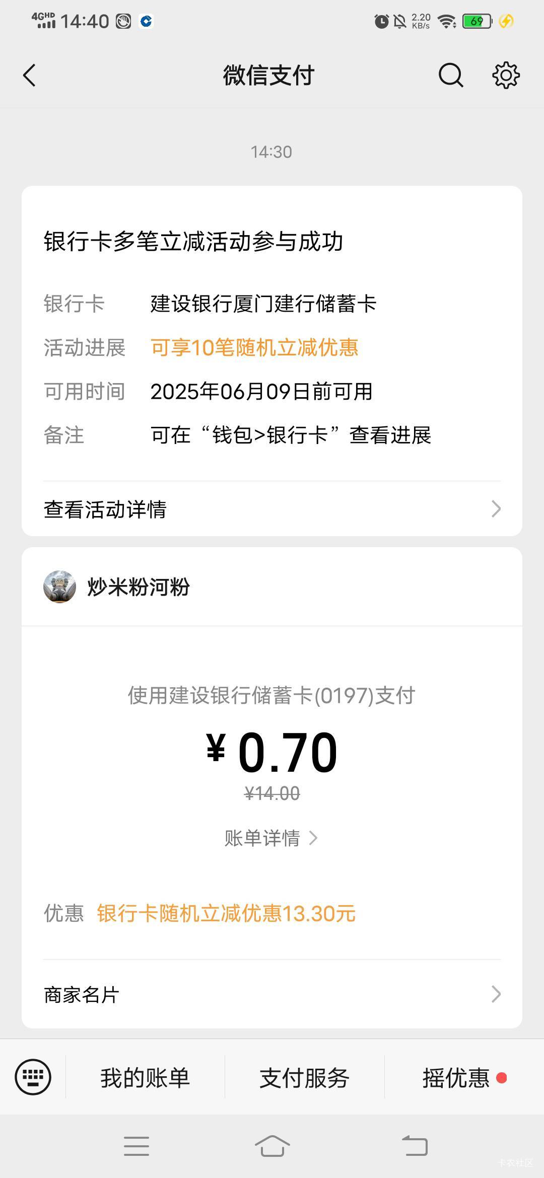 不错啊，建行厦门搞完3笔又出10笔，55毛美滋滋，绑的苏州吴江电子卡。


85 / 作者:春风不在了 / 