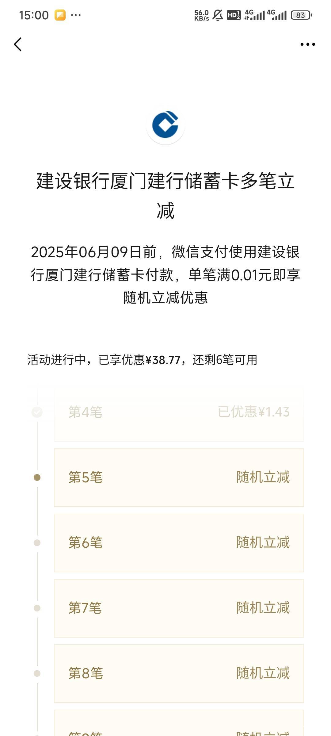 没必要刷了，4笔就减了38

54 / 作者:Lanceshu / 