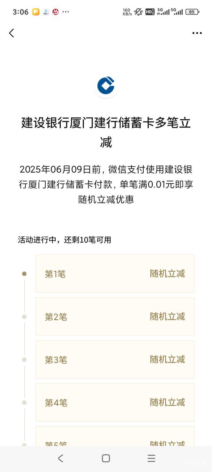 建行有最江阴卡，和厦门卡，绑微信不出优惠啊，有一个号出了优惠，人脸解冻风险，一分11 / 作者:露西亚的鱼 / 