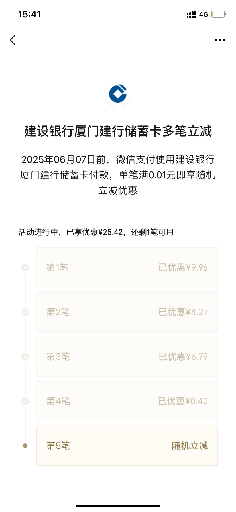 剩下一笔需要刷吗，不会还是0..

74 / 作者:星星点灯2022 / 