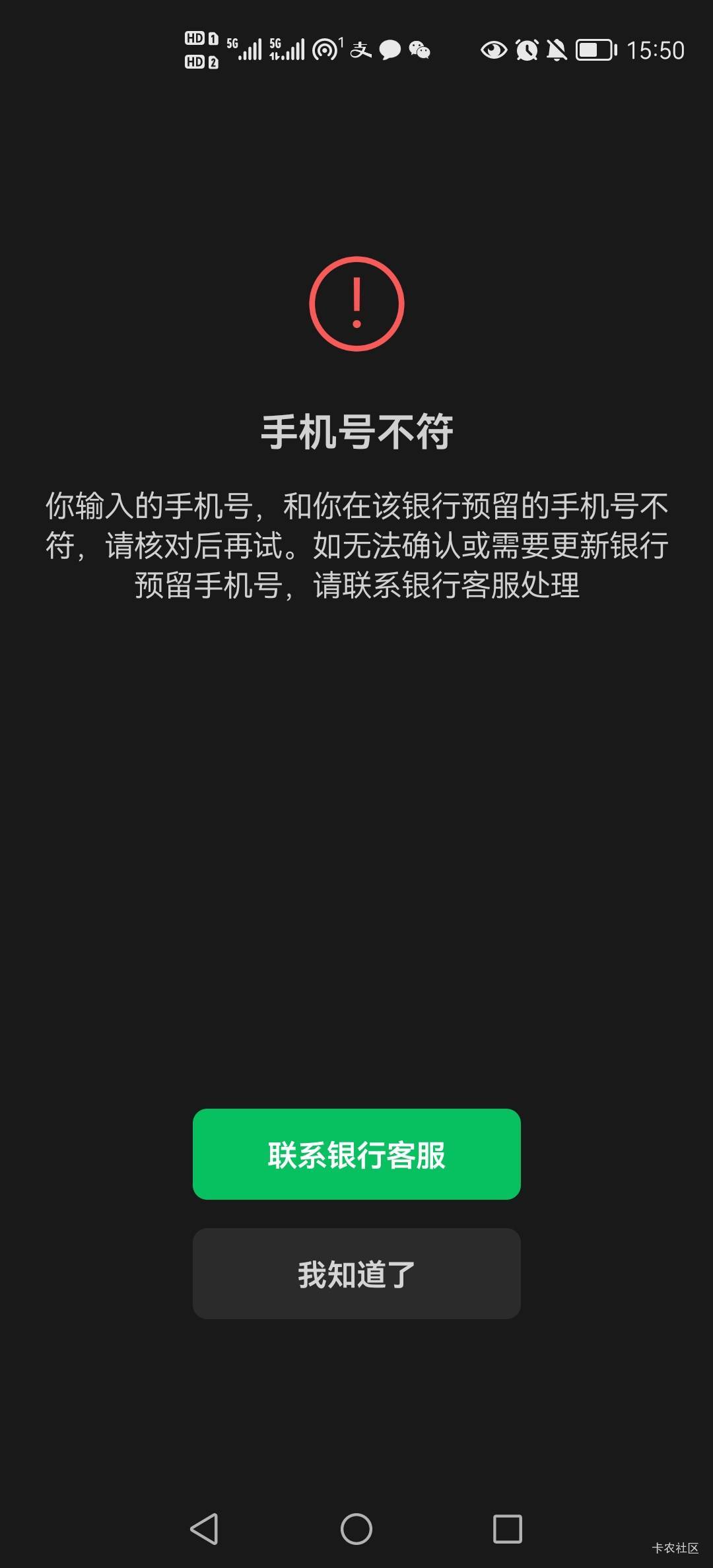 老哥，微信绑卡提示手机号不符，支付宝都能绑定

24 / 作者:小木屋123 / 