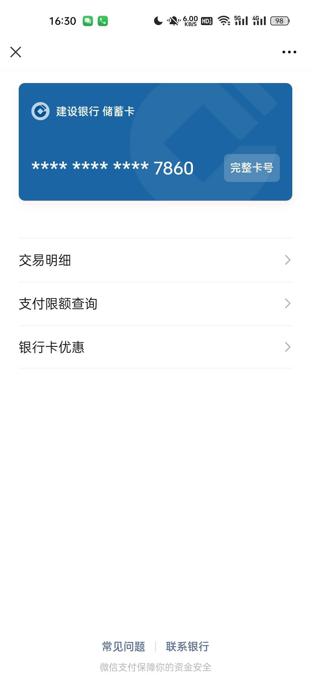 建行刚才3类，绑卡怎么微信都没有优惠页面啊。

83 / 作者:像 风一样的感觉 / 