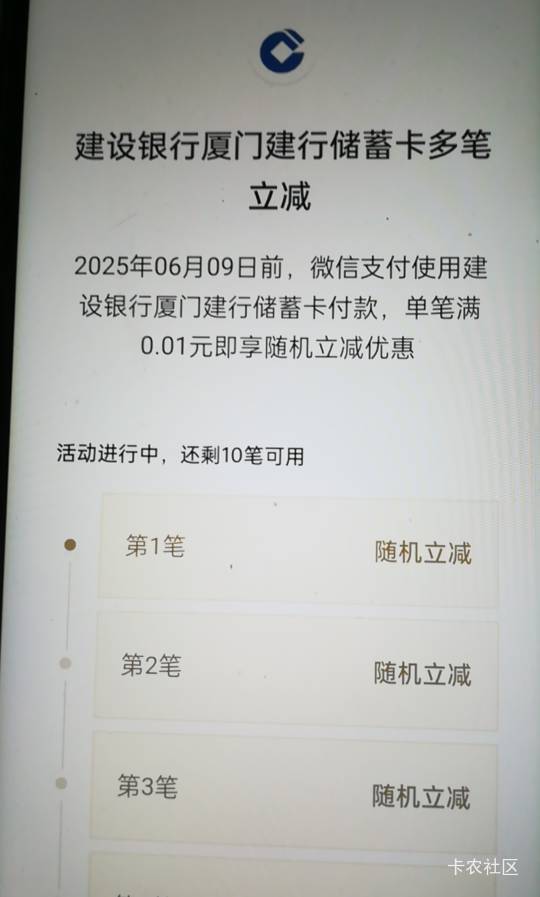 老哥这个建行10笔你们都刷多少出多少优惠啊。

74 / 作者:千毛小镇镇 / 