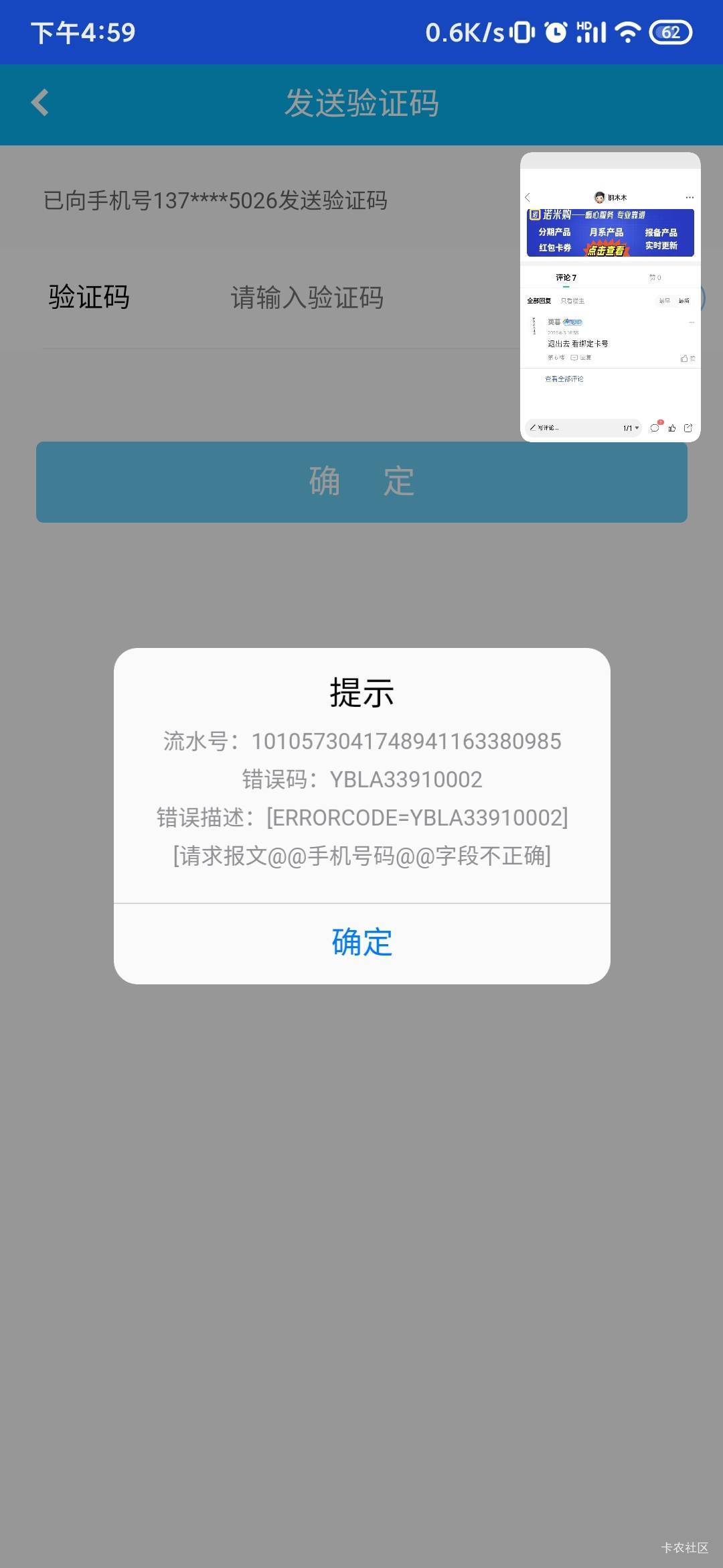 卡号对了号码又不行，裂开了

40 / 作者:锕木木 / 