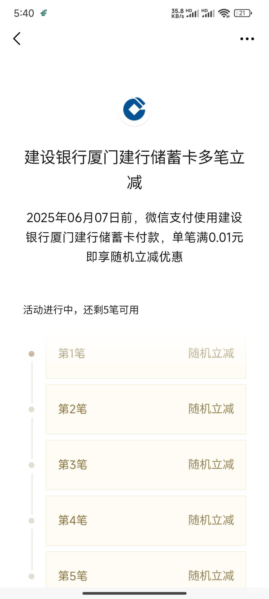 真是气人，连开两个，先开了一个无锡5个微没优惠，又开了一个厦门，才出来优惠


22 / 作者:努力努力再努力2 / 