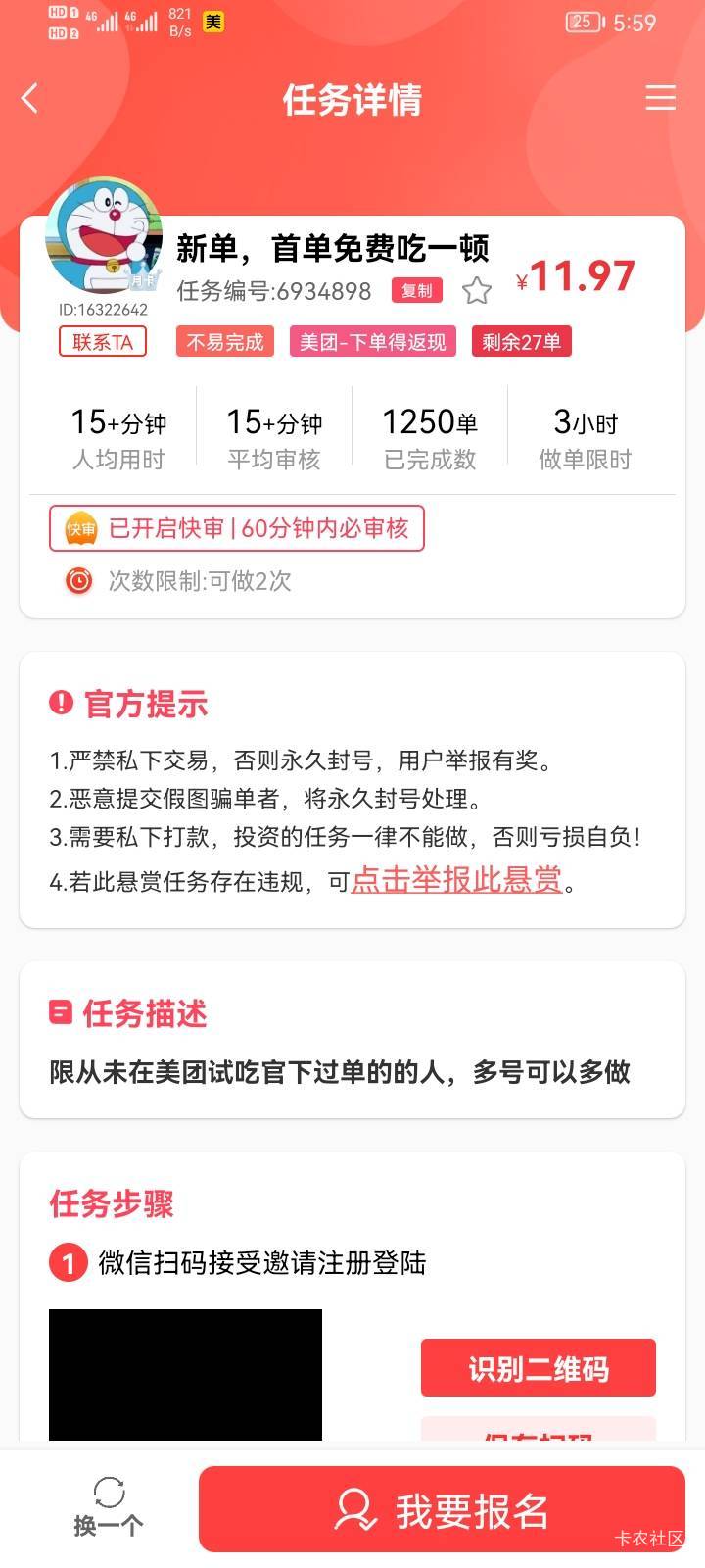 跟小蚕差不多的平台，这个是24小时直接返美团钱包的，佣金加返利等于白吃，一v一号一53 / 作者:牟青 / 