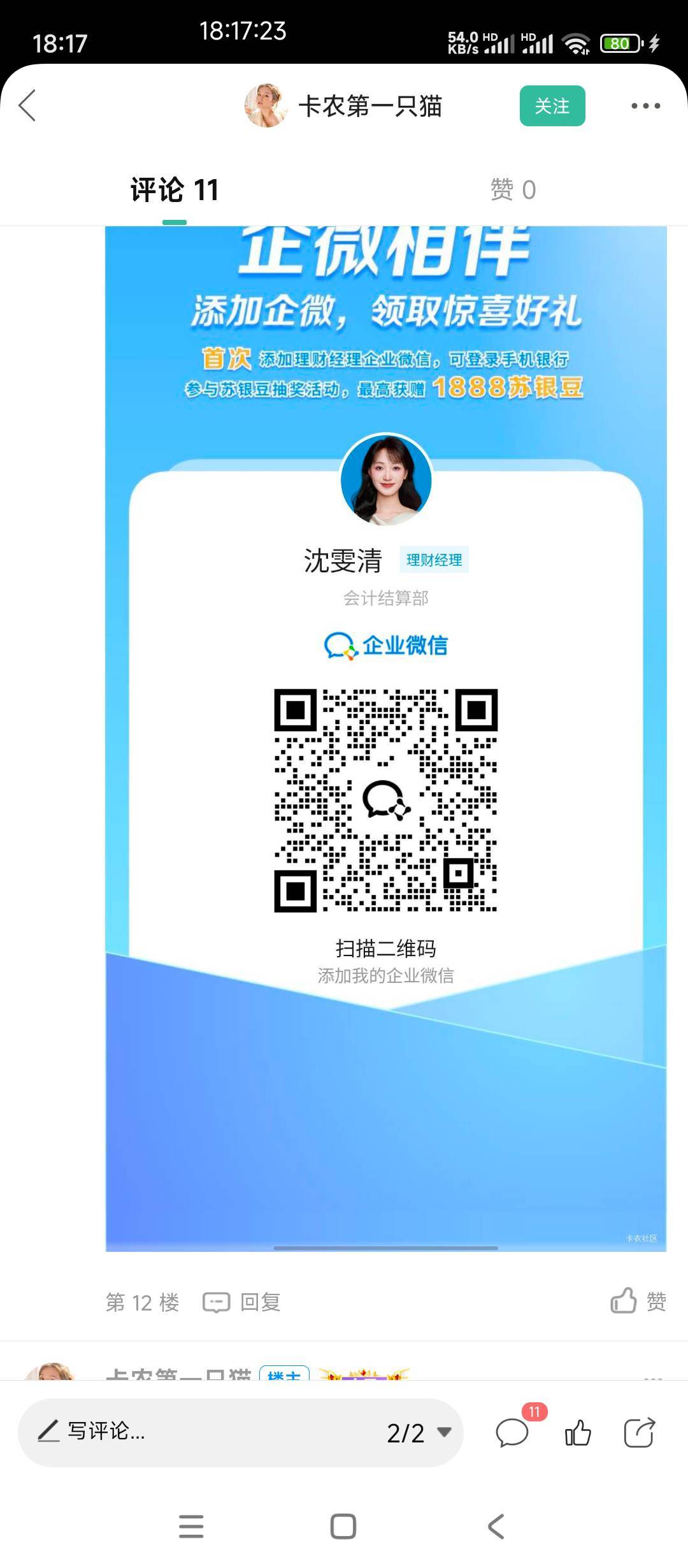 谢谢老哥的江苏银行，啥都没有只给了我这几个字

78 / 作者:AWAYaway / 