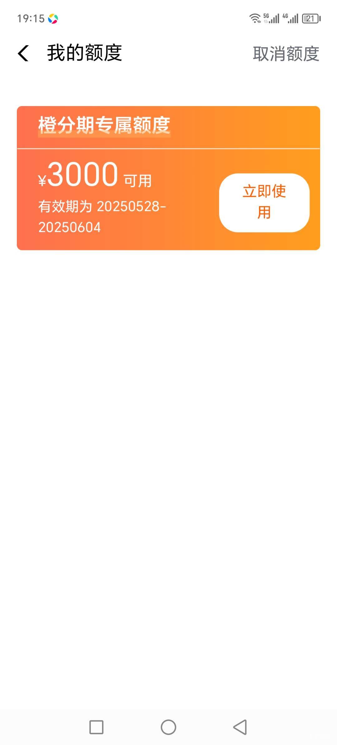 橙分期3000额度，去营业厅还有审核吗？

16 / 作者:nk不诉离殇 / 