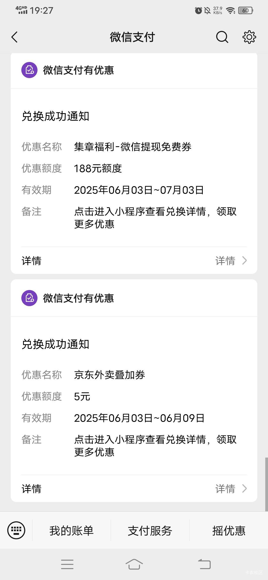 微信支付有优惠兑换京东外卖叠加5，可能有部分特邀，#小程序://支付有优惠/6X16bqjePq10 / 作者:春风不在了 / 