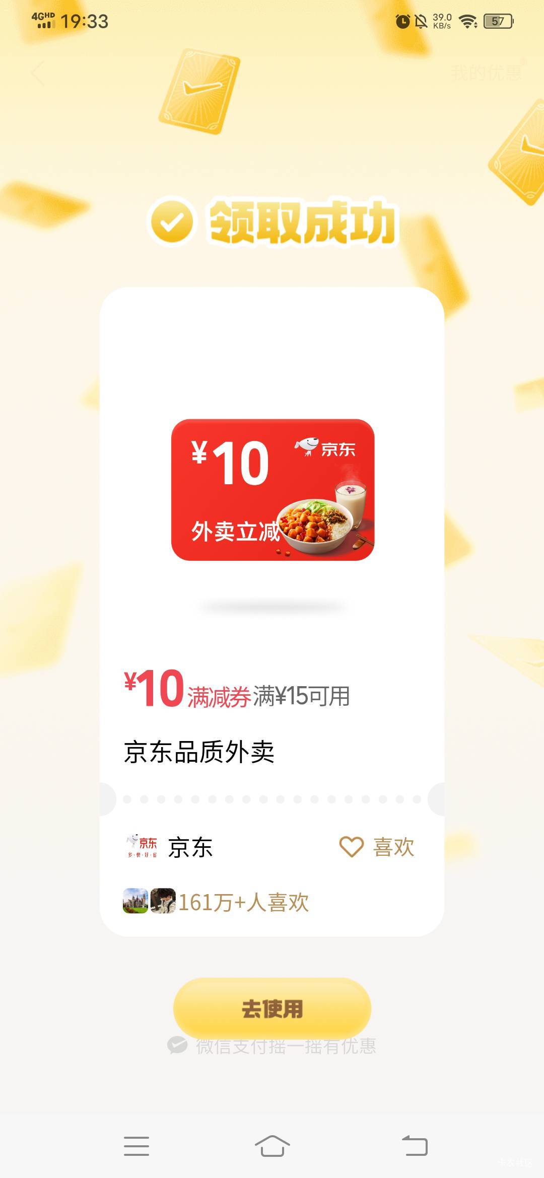 京东外卖叠加5特邀，反正我三号都能领，10的去摇优惠每天都能领。#小程序://支付有优90 / 作者:春风不在了 / 