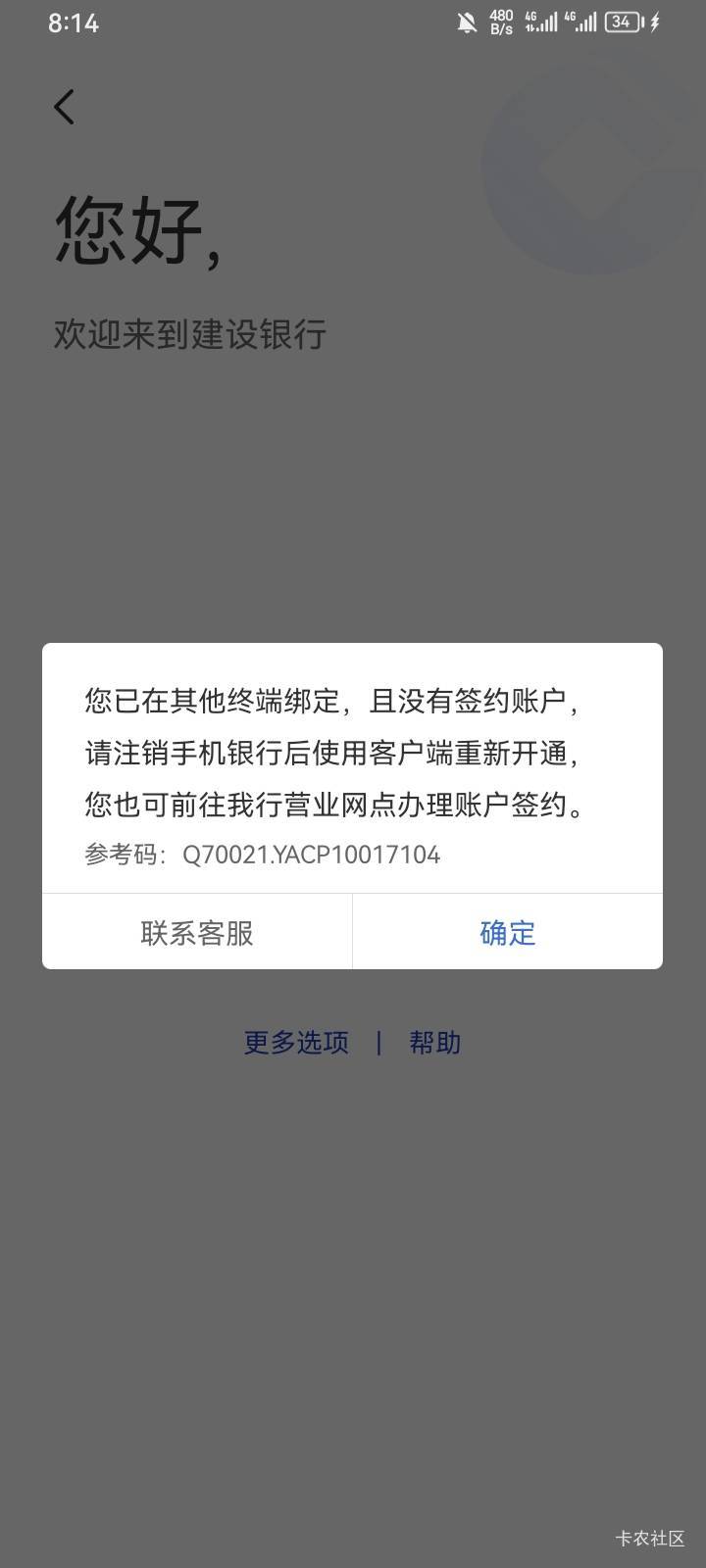 老哥换了手机，建行aqq登不上怎么办

48 / 作者:卡农三嫂 / 