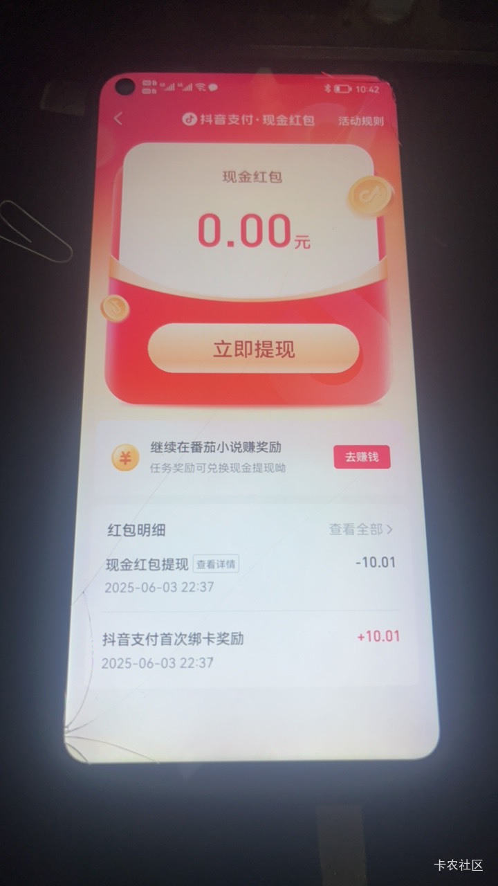 抖音有新号的或者注销过没注册的去申请20 首先下载番茄小说登录 去领现金 目前一个号56 / 作者:你在干什么2 / 