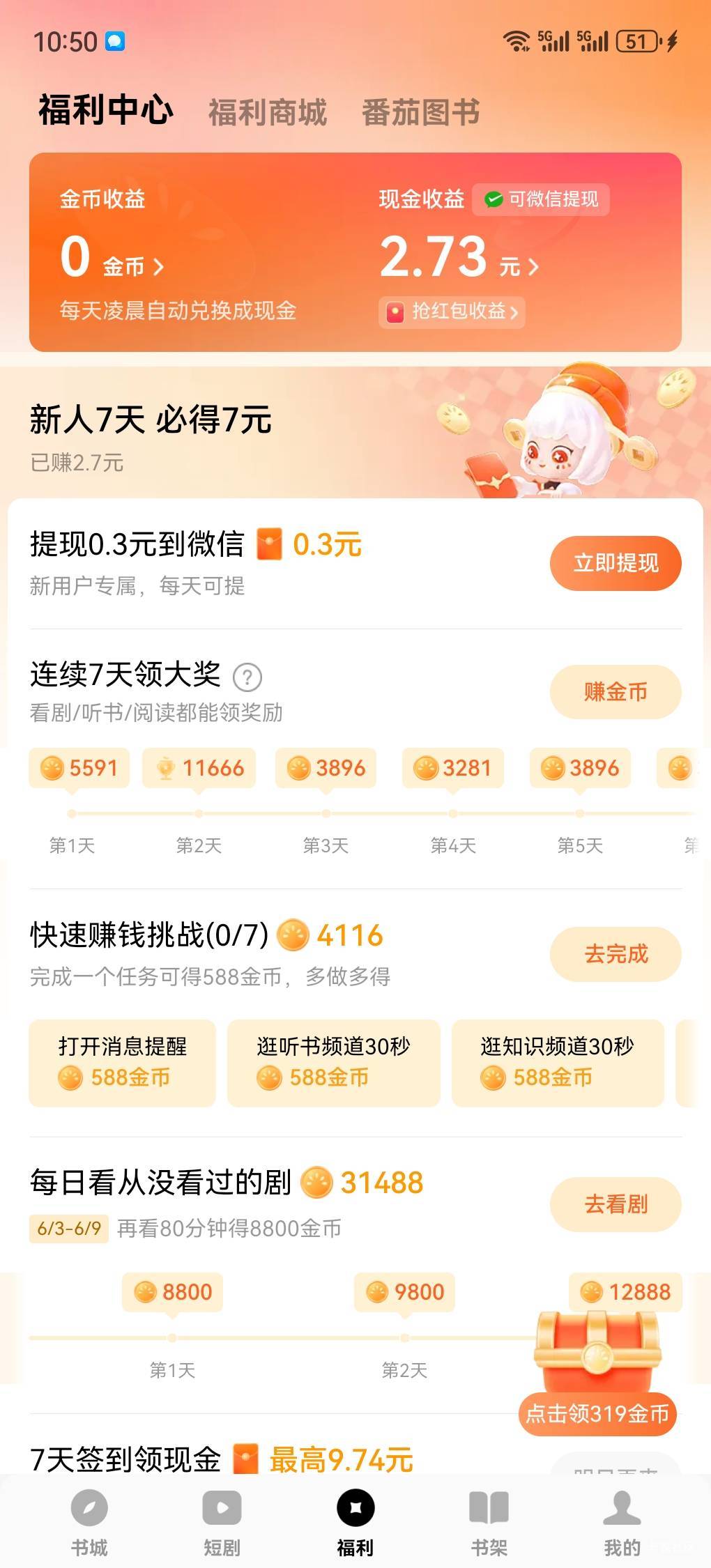 抖音有新号的或者注销过没注册的去申请20 首先下载番茄小说登录 去领现金 目前一个号41 / 作者:随遇如安 / 