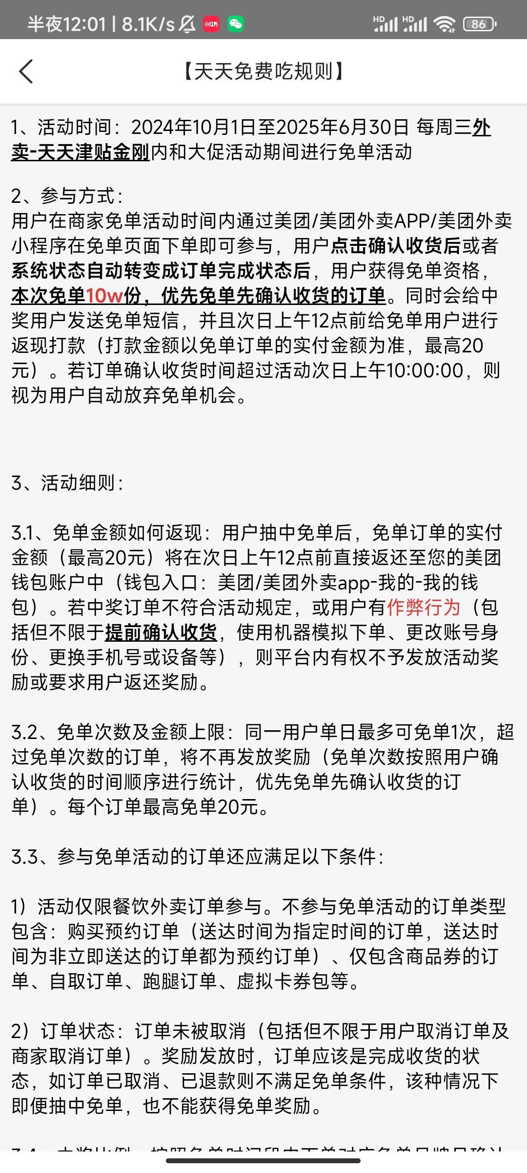 美团免单快上

1 / 作者:大喇叭511 / 
