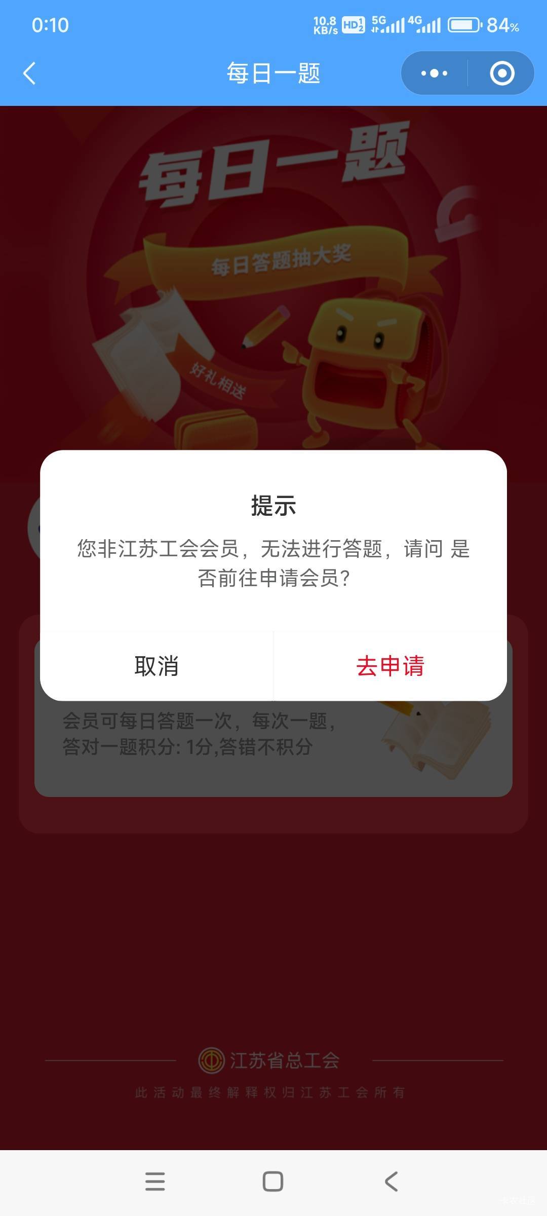 江苏工会每日答题怎么不行了，还在工会啊。


84 / 作者:答案888 / 