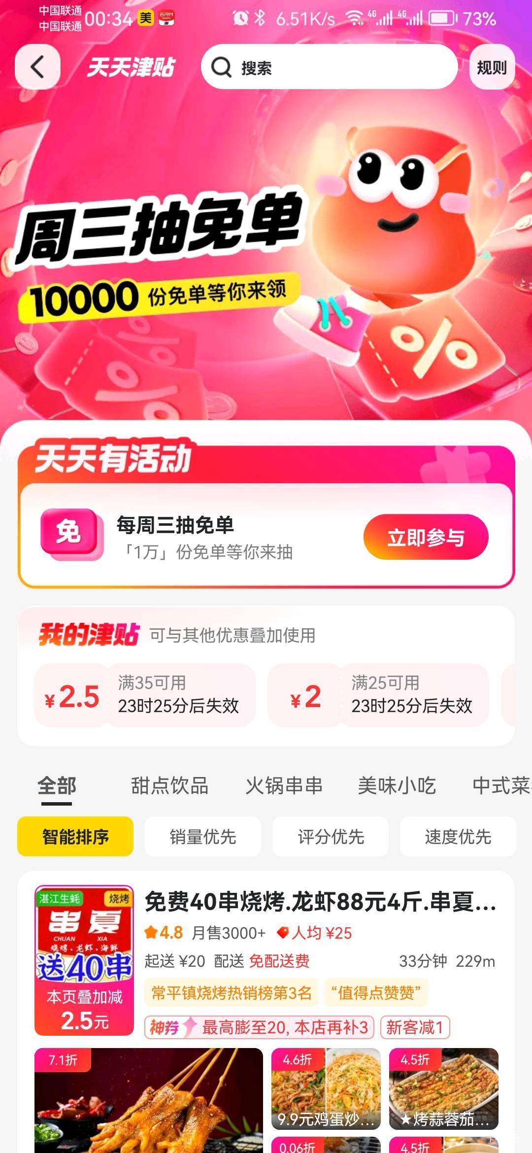 周三免单！美团属实玩不起了

75 / 作者:锅锅一jio过去 / 