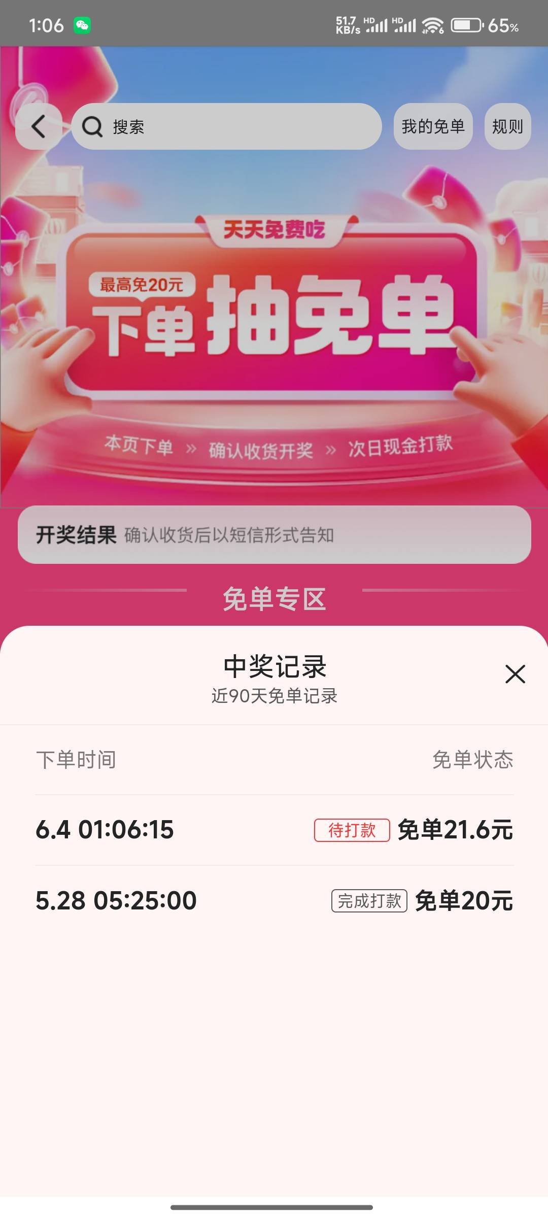 免单成功 


72 / 作者:好好好649 / 
