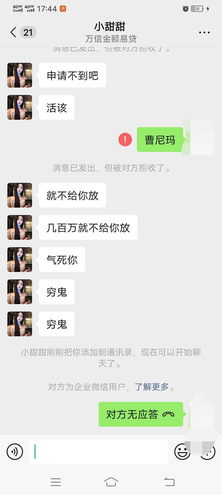 这个是昨天搞传承，汤姆。加的中介。小甜甜一点不甜。不知道怎么就骂起来了。
语音不53 / 作者:mmmmkbh / 