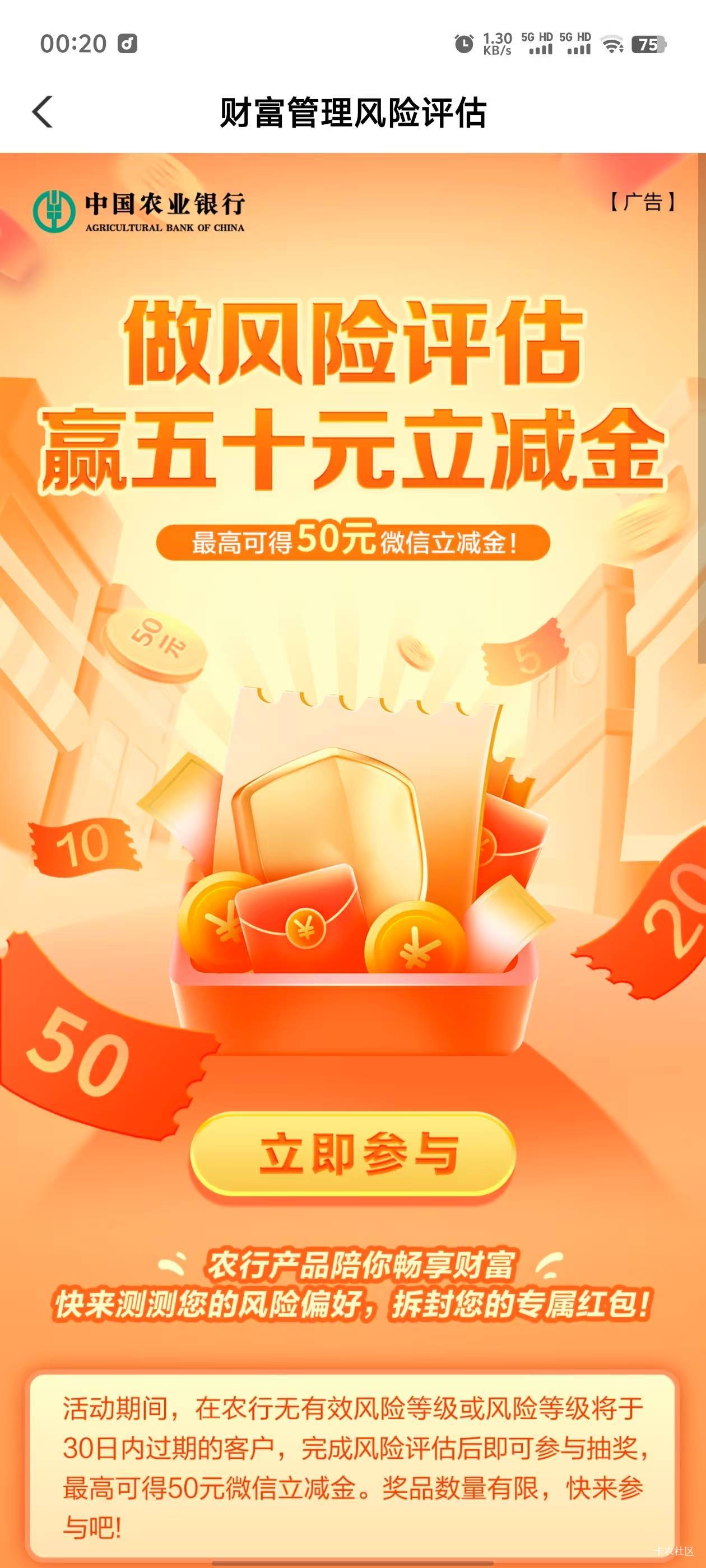 农行首页横幅  风险评估  看运气 我5立减金 



90 / 作者:我爱卡农决策 / 