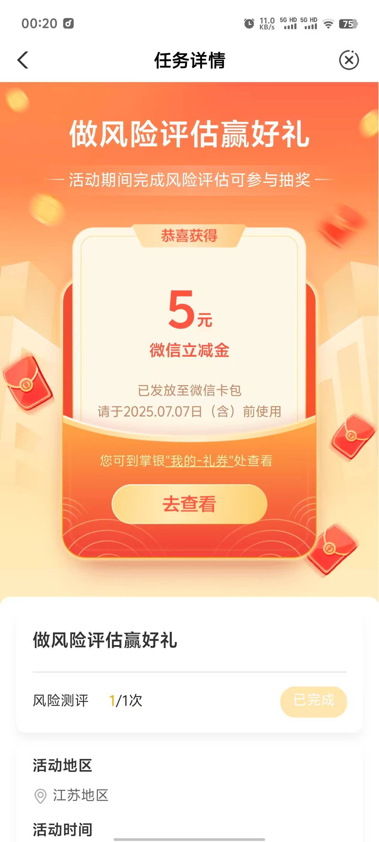农行首页横幅  风险评估  看运气 我5立减金 



32 / 作者:我爱卡农决策 / 