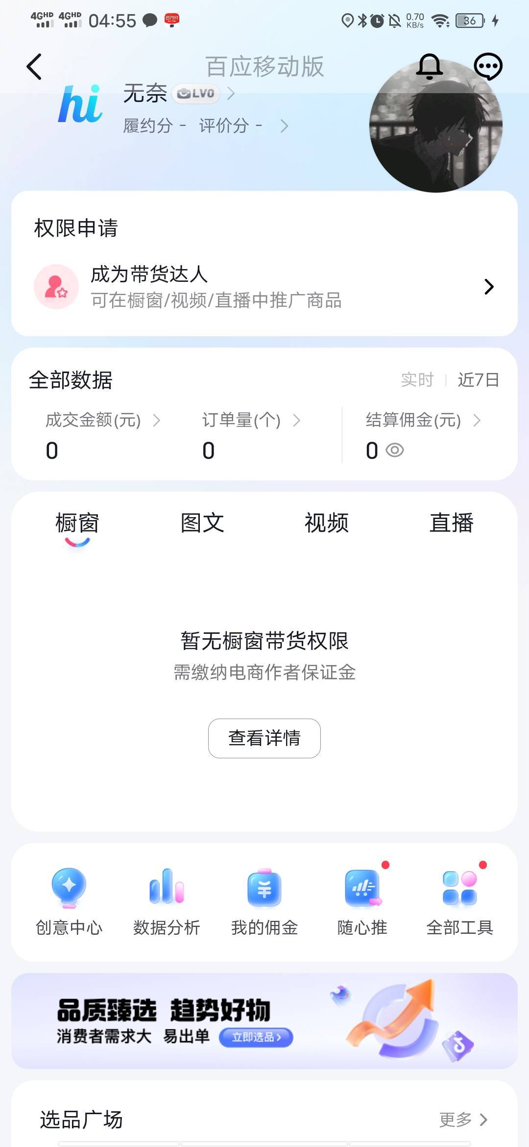 为什么我的抖音橱窗要交保证金，想薅点羊毛都难

83 / 作者:百事可乐k / 