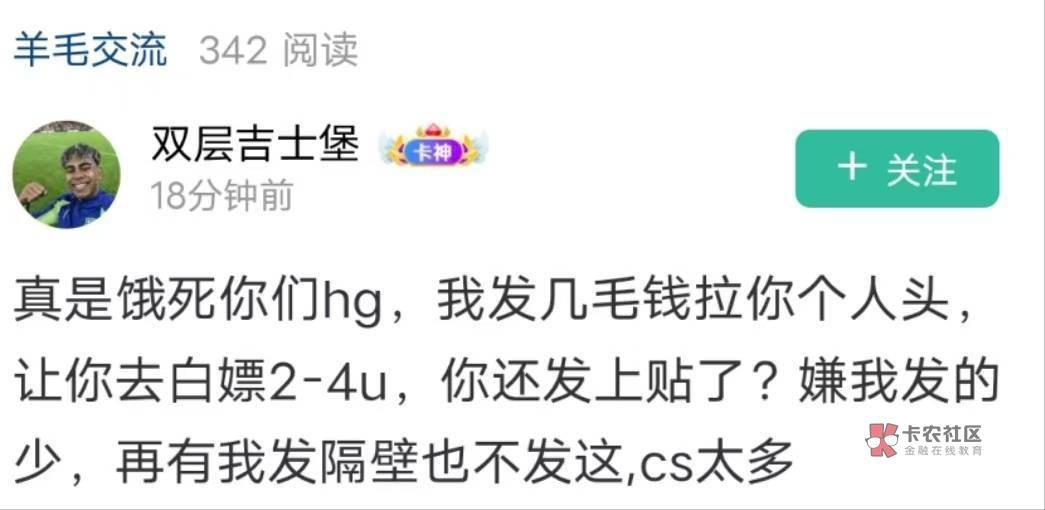 所以说你们这帮cs是真不当人，这骂完我转头去币安申请去了吧？真的做个人吧

16 / 作者:一剑寒九洲 / 