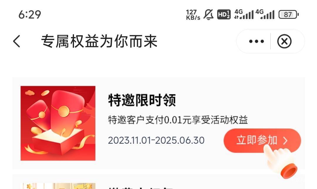 天津中行这玩意上个月都能领，这个月特邀了

33 / 作者:Lanceshu / 