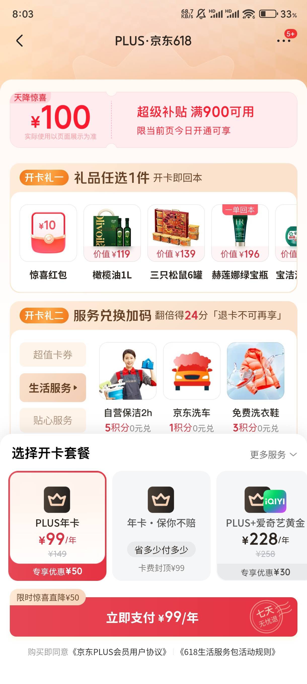 老哥们，这个99开了能回本吗

63 / 作者:牢大驾到 / 
