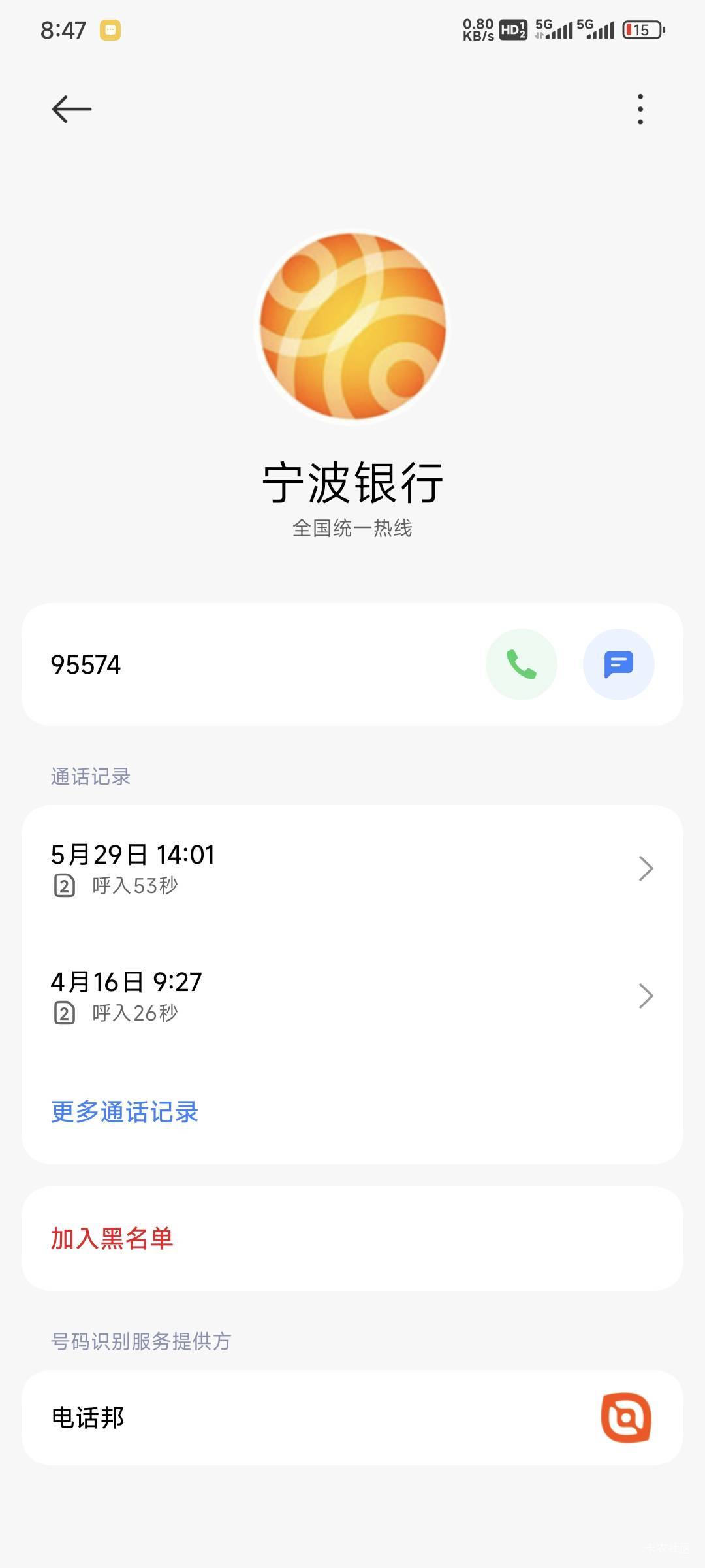 宁波银行你们非柜的是没接到电话吧

27 / 作者:卡农豆包 / 