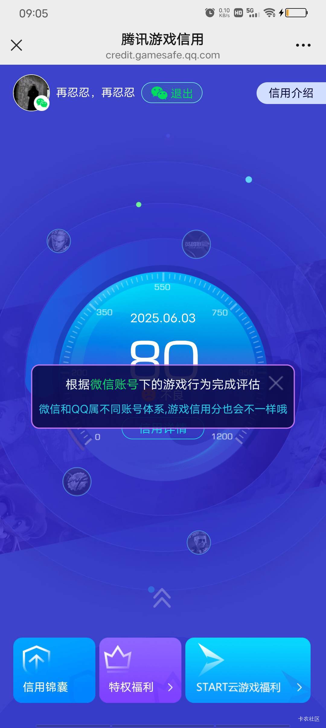 千万别玩炫舞还有天龙八部这两个，新号信用分320，刚玩了炫舞信用分没了又浪费一个新33 / 作者:极速微：Mnkncr / 