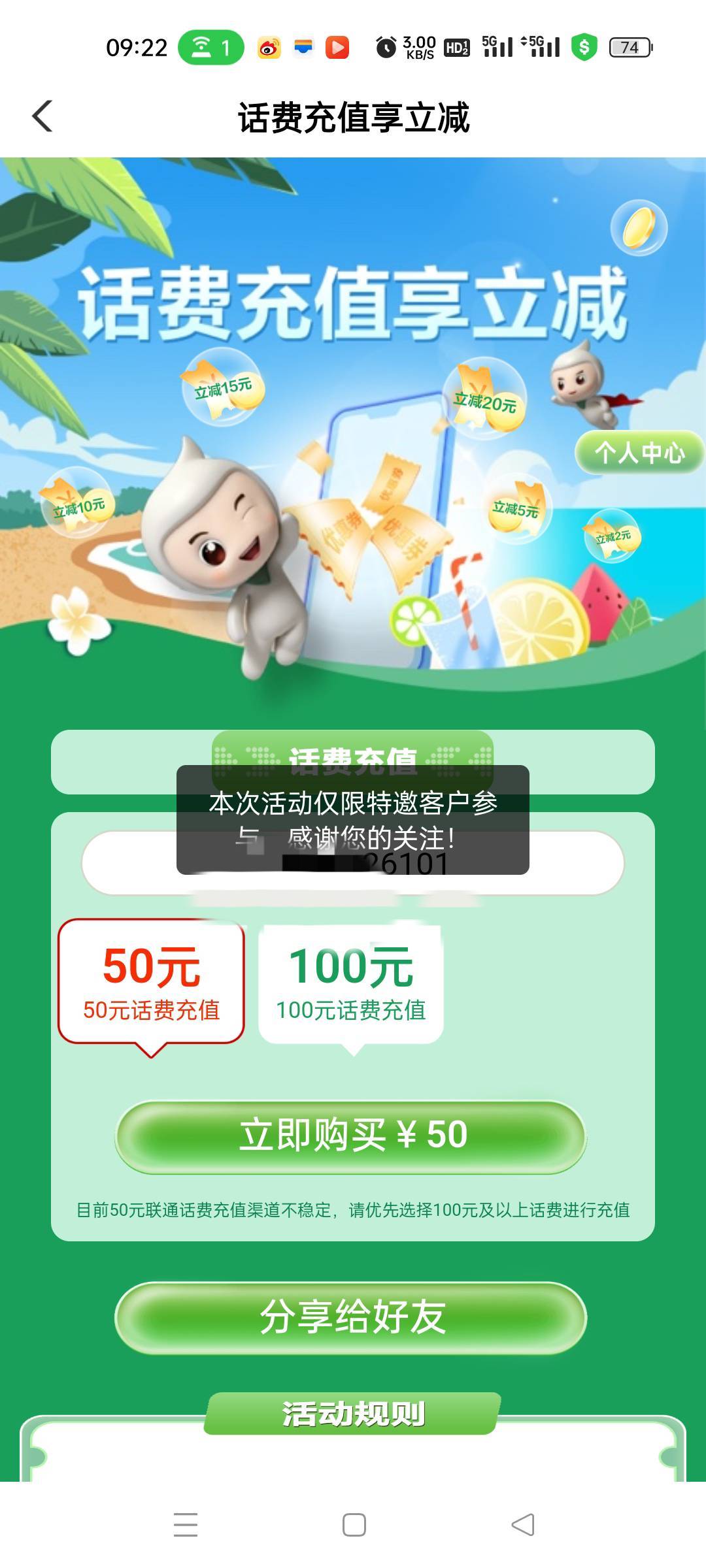 特邀，

59 / 作者:撸撸毛而已 / 
