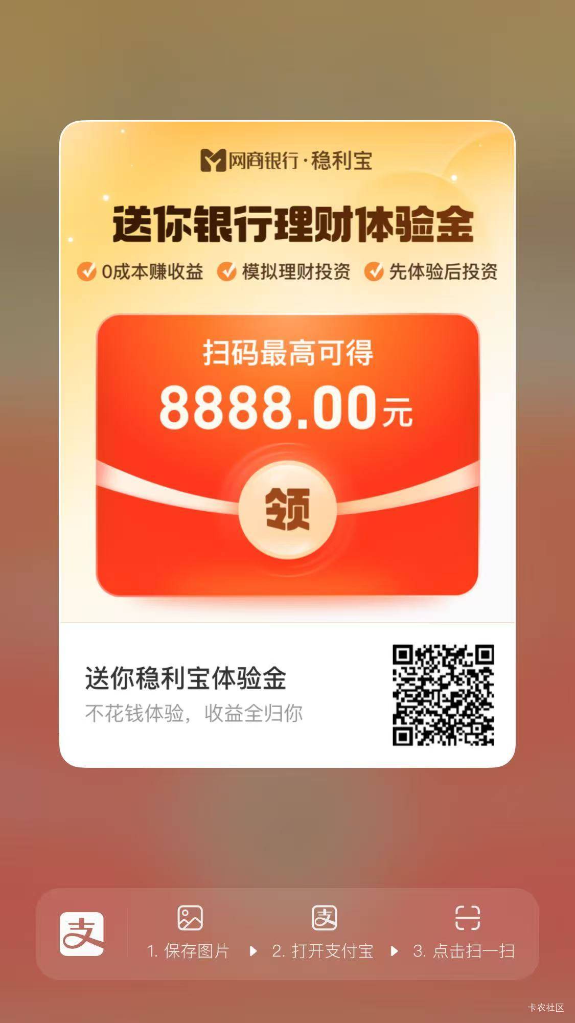 网商银行体验金，支付宝扫


6 / 作者:打昏过去了 / 