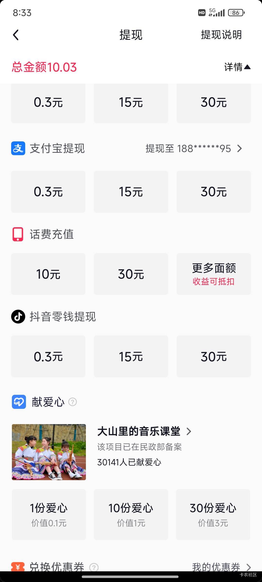 8出抖音10话费，流鱼，自己先看看自己号码能不能充。

22 / 作者:水水金木土火 / 