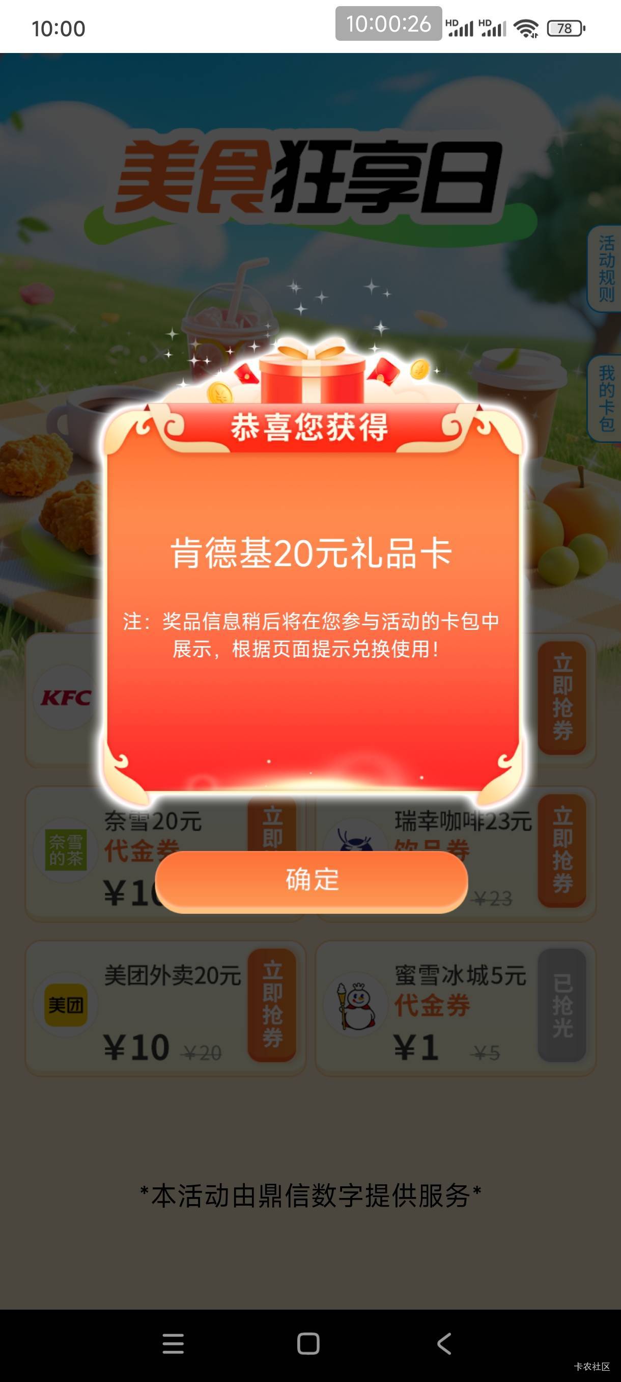 北京邮储，肯德基拿下

51 / 作者:金刚石猛男 / 
