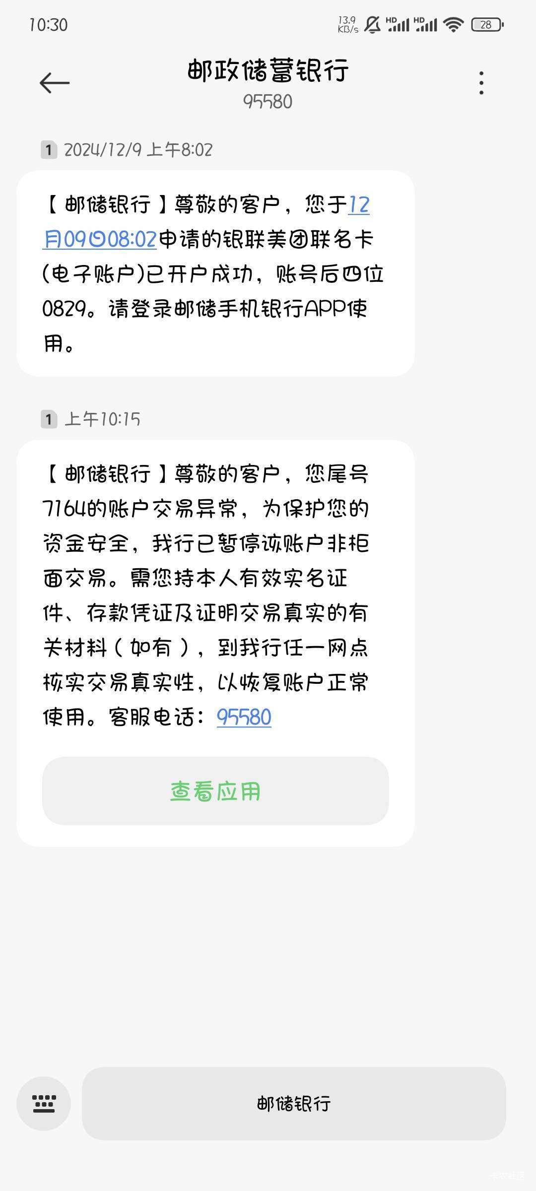 邮储之前非柜都是第二天自动好，这次来短信了，是不是必须去网点了

7 / 作者:撸口狂魔1996 / 