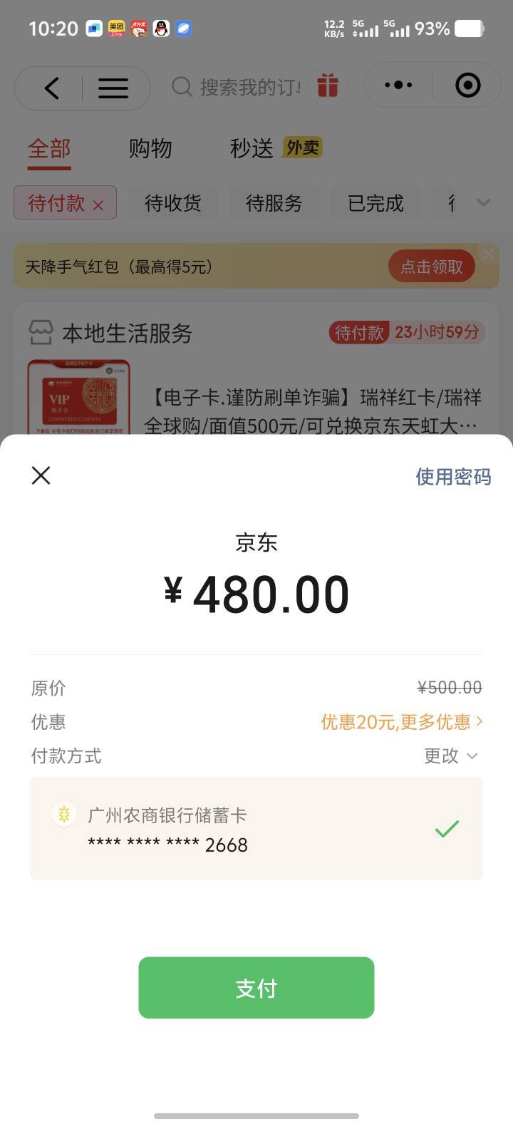 广州农商实体卡500-20 200-10 京东买瑞祥卡 然后去瑞祥福鲤圈充值 全部换20立减无损

80 / 作者:你想活出怎样的人生 / 