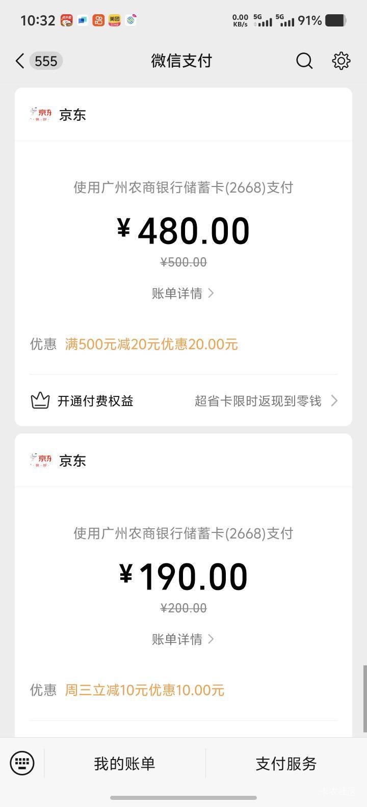 广州农商实体卡500-20 200-10 京东买瑞祥卡 然后去瑞祥福鲤圈充值 全部换20立减无损

31 / 作者:你想活出怎样的人生 / 