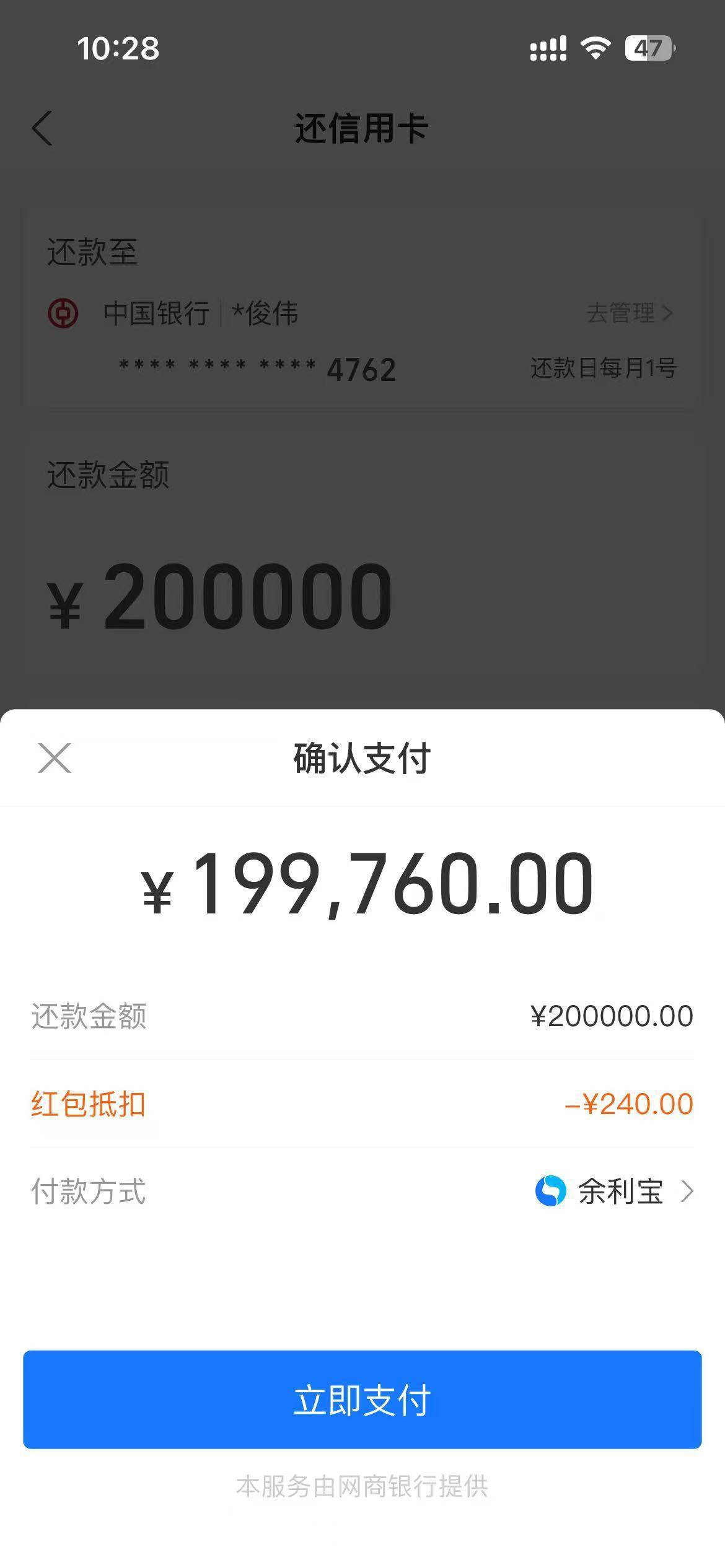首发加精，余利宝里面领取红包，部分人有240，满20万抵扣，可以直接还信用卡 相当于无19 / 作者:白衣卿相风 / 