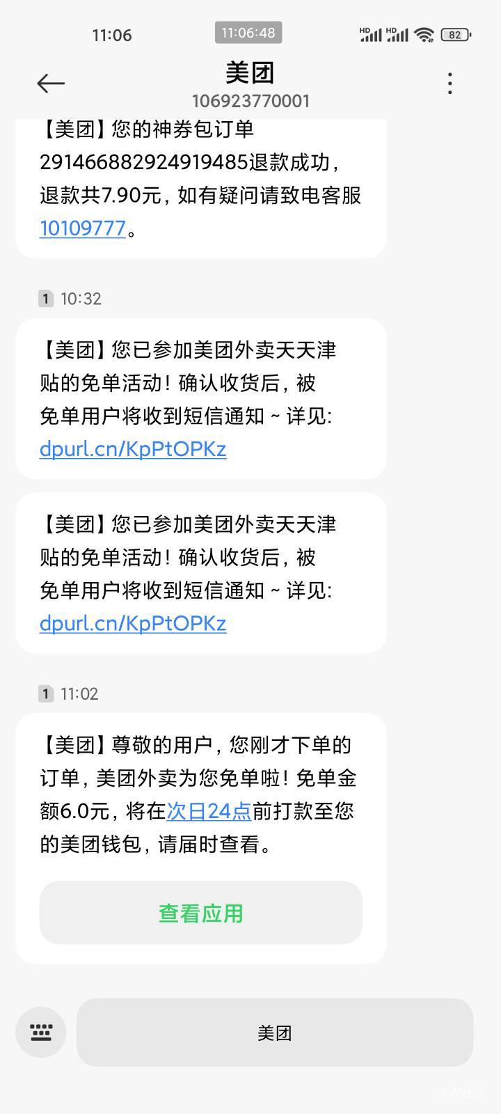 到这个时间还有免单，可惜我用了15+7的无门槛加天天津贴，只付了6

58 / 作者:爱冒险的梦a / 