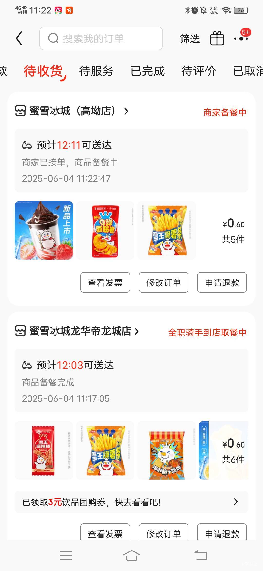 东子牛批，买了2单蜜雪本来也才6毛钱，没想到两单都是用钱包免单了，牛批。


11 / 作者:春风不在了 / 