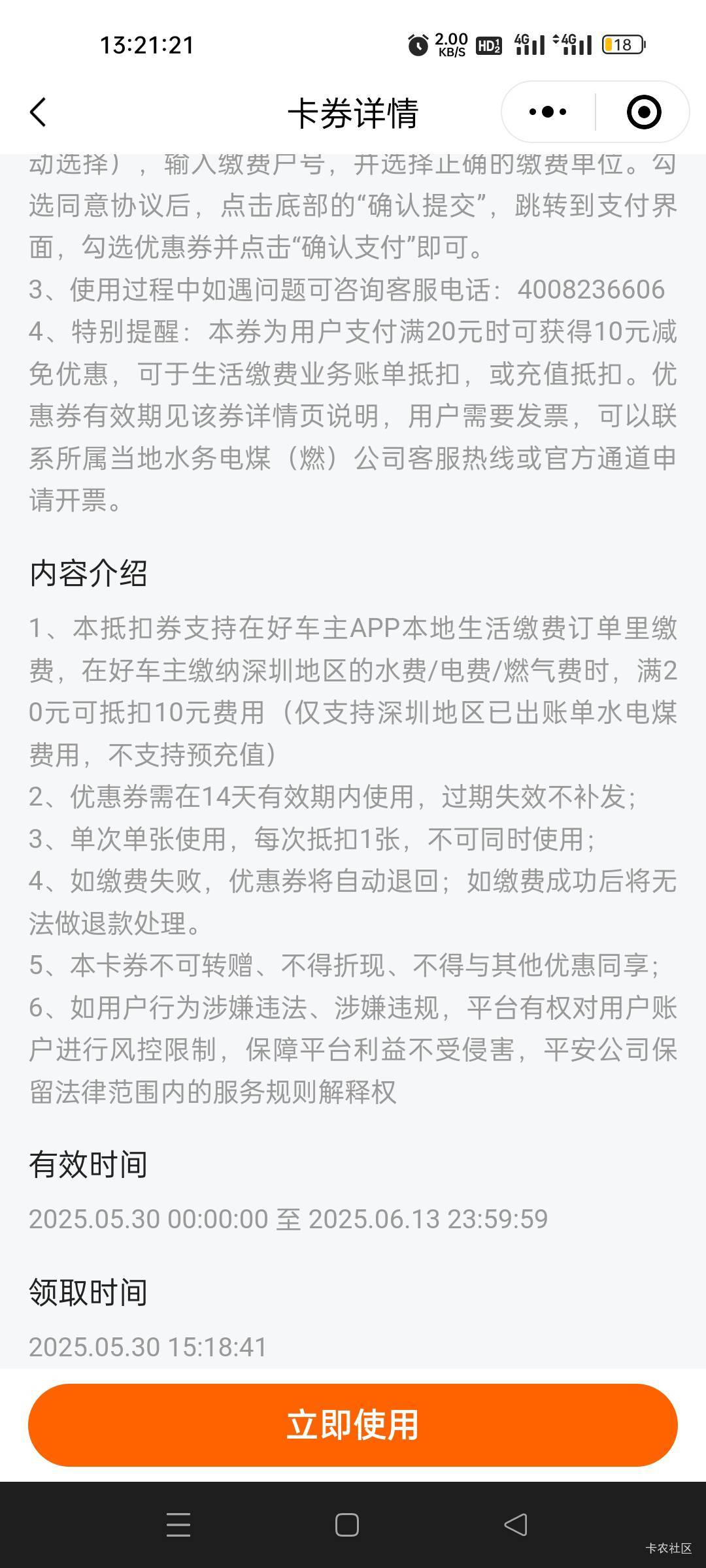 卡农有深圳原住户没有啊 有张水电气劵

79 / 作者:你好李焕英1 / 