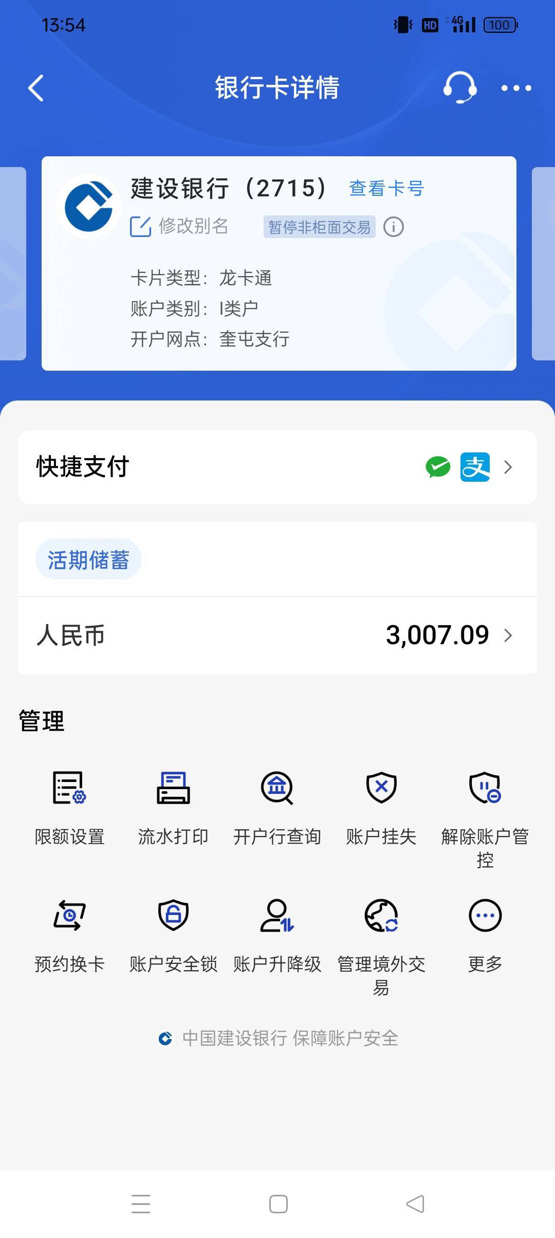 靠，朋友给转了三千块钱，让买东西，这还限制非柜面交易了。这咋整？

49 / 作者:z4328668 / 